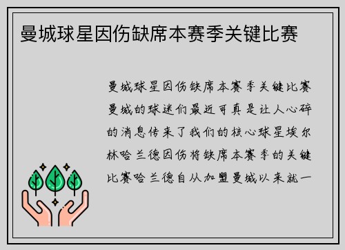 曼城球星因伤缺席本赛季关键比赛