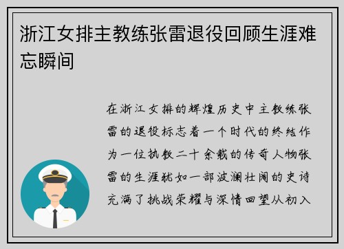 浙江女排主教练张雷退役回顾生涯难忘瞬间